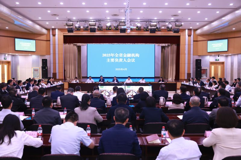 中国人民银行山东省分行组织召开2...