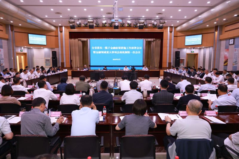 山东金融管理部门联合部署 推动一...