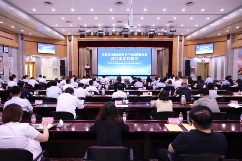 金融支持山东省养老产业高质量发展...